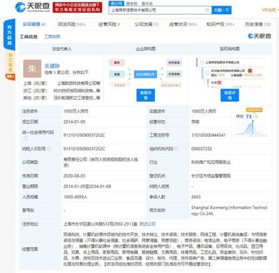 黃崢退出上海尋夢信息技術董事，專注計算機軟硬件技術開發